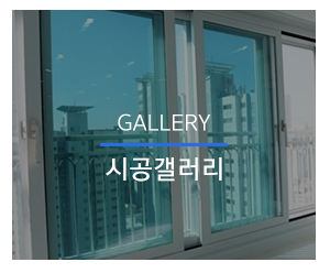 호명창호_메인하단_시공사진
