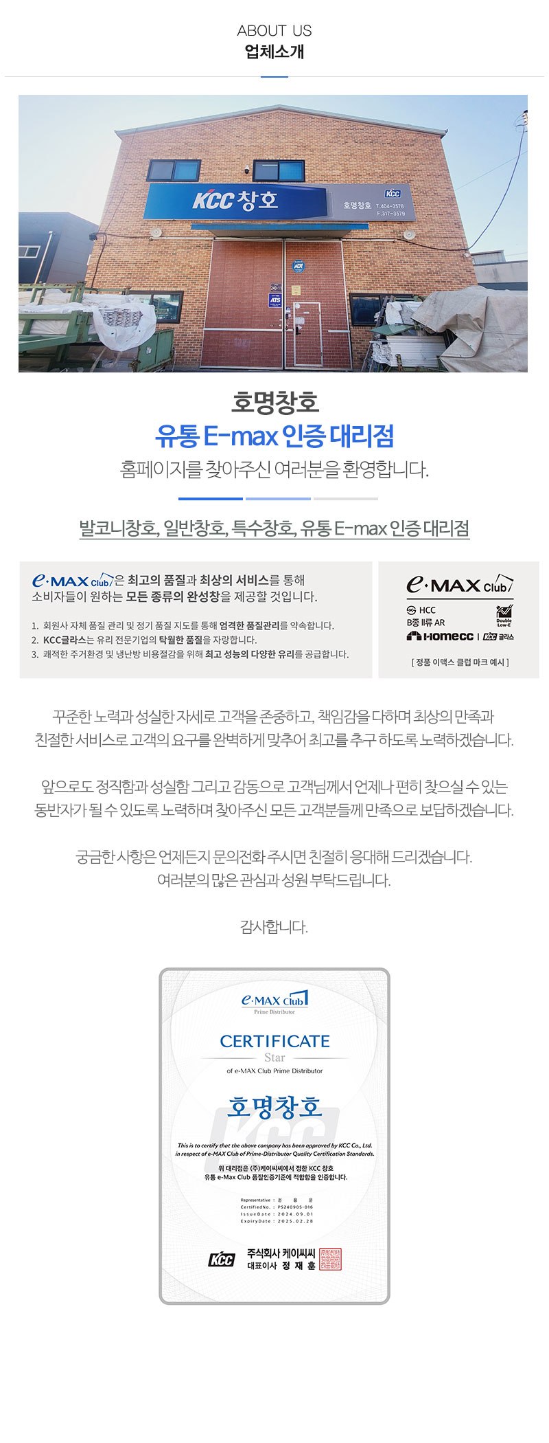 호명창호_내용